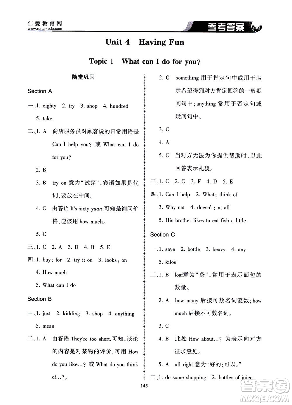 科學普及出版社2020年仁愛英語同步練習冊七年級上冊仁愛版答案