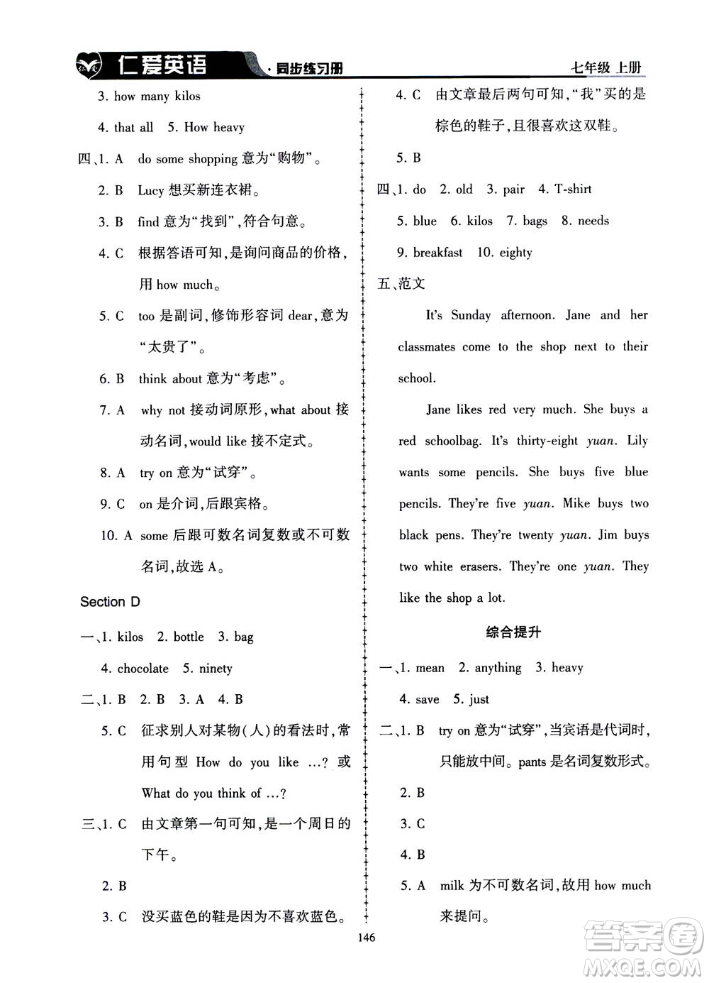 科學普及出版社2020年仁愛英語同步練習冊七年級上冊仁愛版答案