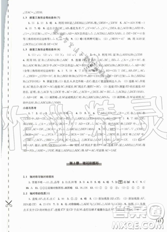 江蘇鳳凰科學技術(shù)出版社2020年同步練習數(shù)學八年級上冊蘇教版答案