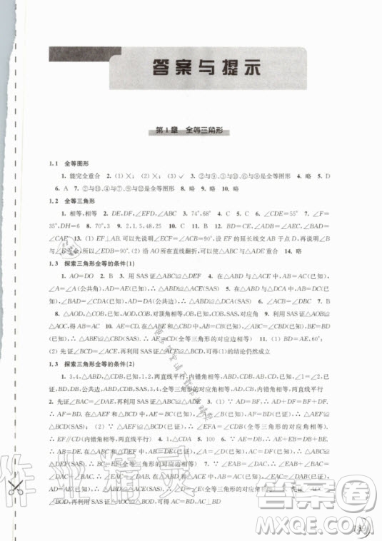 江蘇鳳凰科學技術(shù)出版社2020年同步練習數(shù)學八年級上冊蘇教版答案