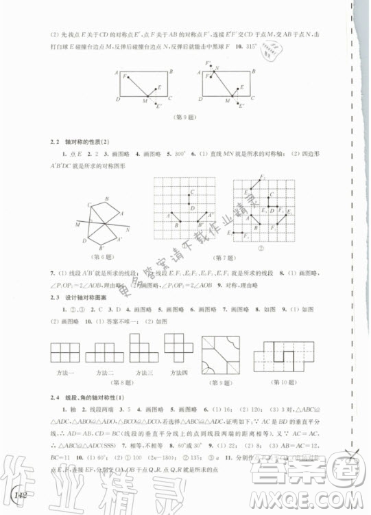 江蘇鳳凰科學技術(shù)出版社2020年同步練習數(shù)學八年級上冊蘇教版答案