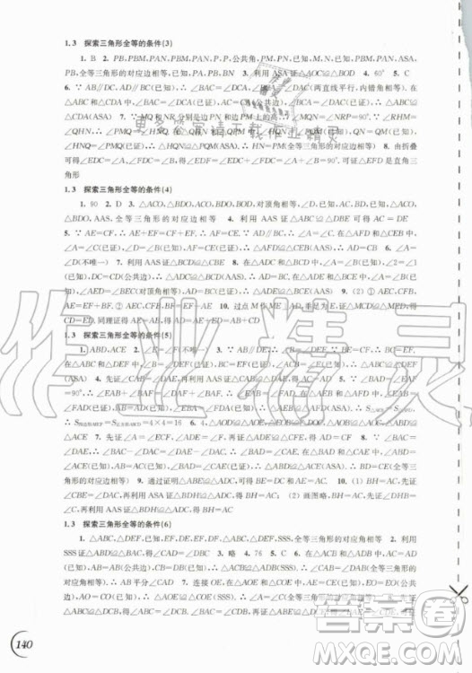 江蘇鳳凰科學技術(shù)出版社2020年同步練習數(shù)學八年級上冊蘇教版答案