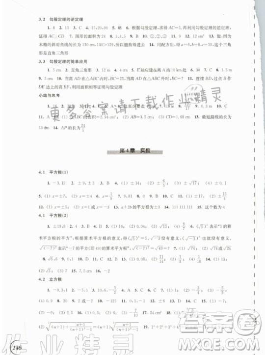 江蘇鳳凰科學技術(shù)出版社2020年同步練習數(shù)學八年級上冊蘇教版答案