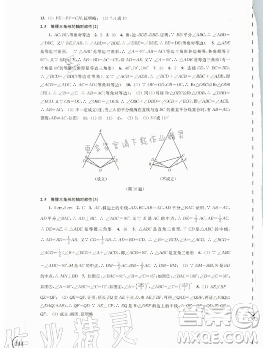 江蘇鳳凰科學技術(shù)出版社2020年同步練習數(shù)學八年級上冊蘇教版答案