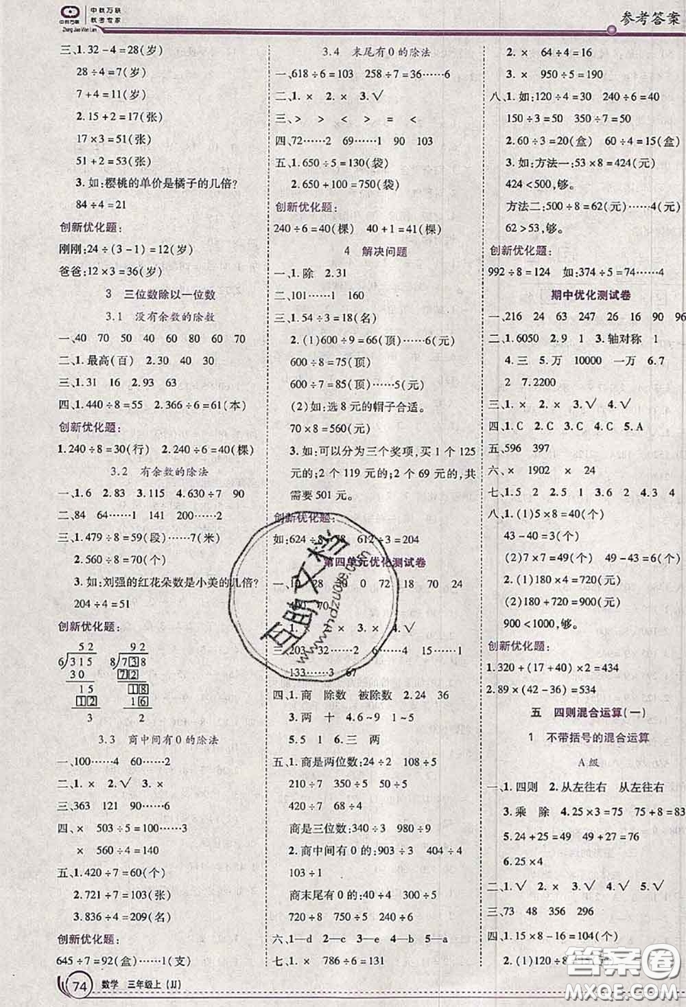 2020秋全優(yōu)訓(xùn)練零失誤優(yōu)化作業(yè)本三年級(jí)數(shù)學(xué)上冊(cè)冀教版答案