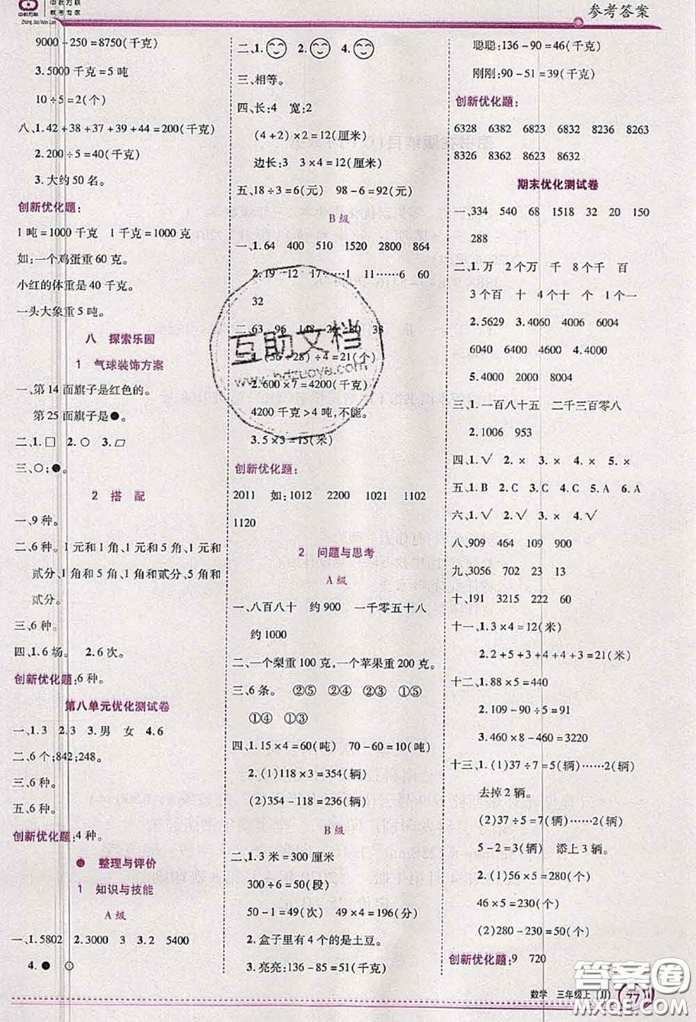 2020秋全優(yōu)訓(xùn)練零失誤優(yōu)化作業(yè)本三年級(jí)數(shù)學(xué)上冊(cè)冀教版答案