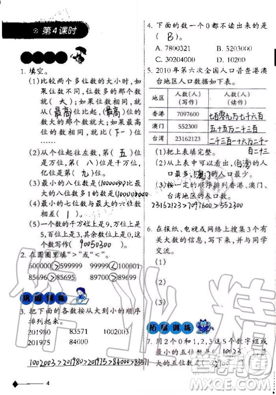 西南師范大學出版社2020年小學數(shù)學同步練習四年級上冊西師大版答案