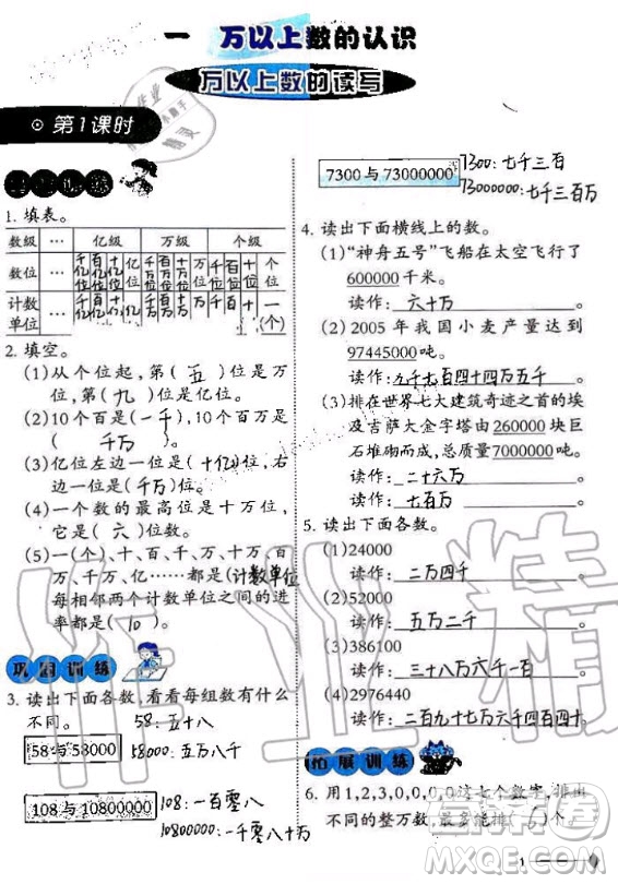 西南師范大學出版社2020年小學數(shù)學同步練習四年級上冊西師大版答案