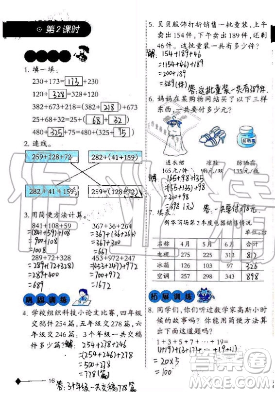 西南師范大學出版社2020年小學數(shù)學同步練習四年級上冊西師大版答案