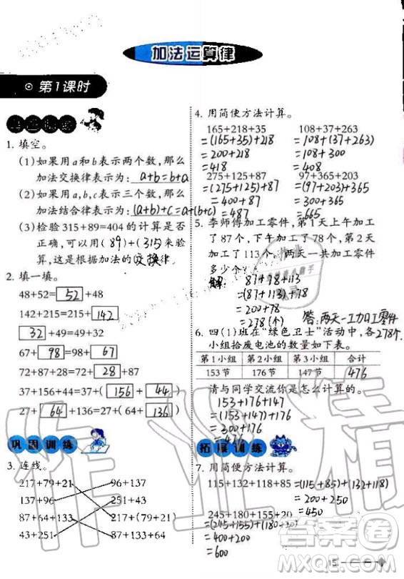 西南師范大學出版社2020年小學數(shù)學同步練習四年級上冊西師大版答案