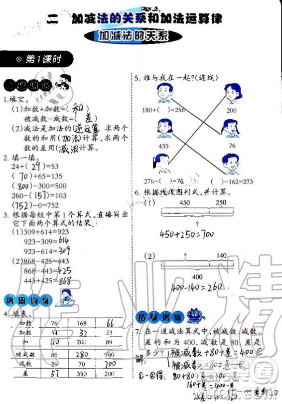 西南師范大學出版社2020年小學數(shù)學同步練習四年級上冊西師大版答案