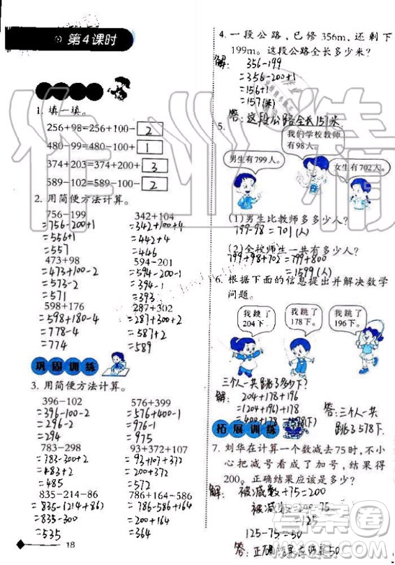 西南師范大學出版社2020年小學數(shù)學同步練習四年級上冊西師大版答案