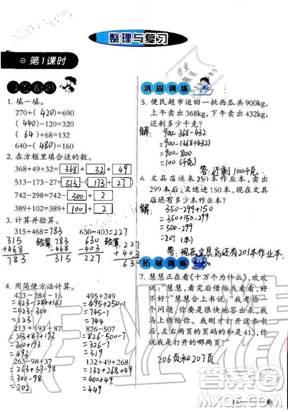 西南師范大學出版社2020年小學數(shù)學同步練習四年級上冊西師大版答案