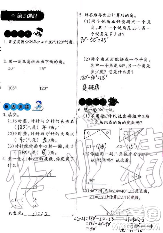 西南師范大學出版社2020年小學數(shù)學同步練習四年級上冊西師大版答案