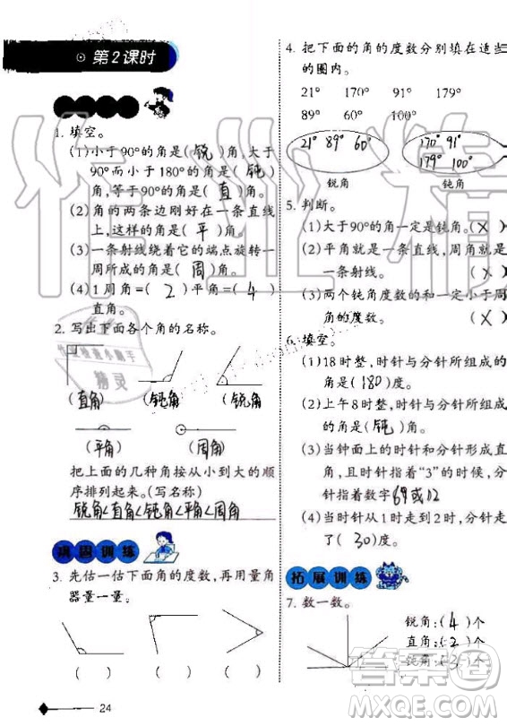 西南師范大學出版社2020年小學數(shù)學同步練習四年級上冊西師大版答案