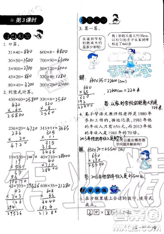 西南師范大學出版社2020年小學數(shù)學同步練習四年級上冊西師大版答案