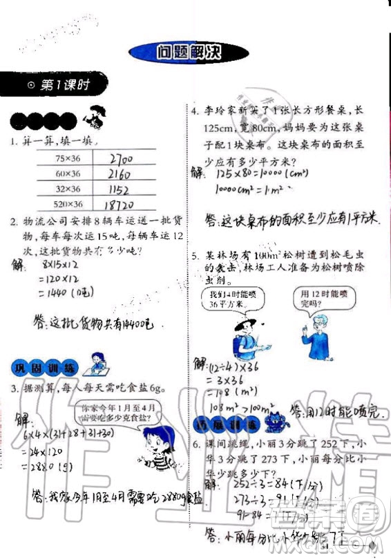 西南師范大學出版社2020年小學數(shù)學同步練習四年級上冊西師大版答案