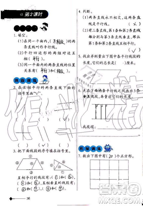 西南師范大學出版社2020年小學數(shù)學同步練習四年級上冊西師大版答案