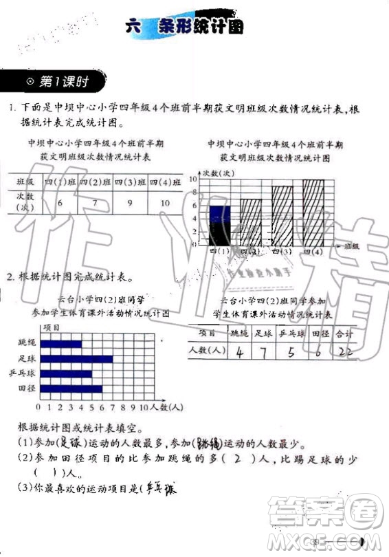 西南師范大學出版社2020年小學數(shù)學同步練習四年級上冊西師大版答案