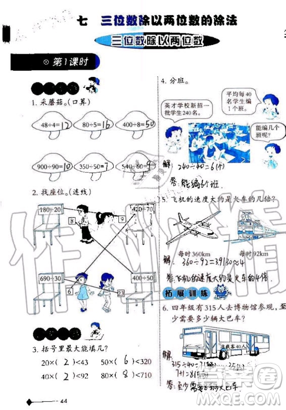 西南師范大學出版社2020年小學數(shù)學同步練習四年級上冊西師大版答案