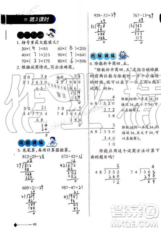 西南師范大學出版社2020年小學數(shù)學同步練習四年級上冊西師大版答案