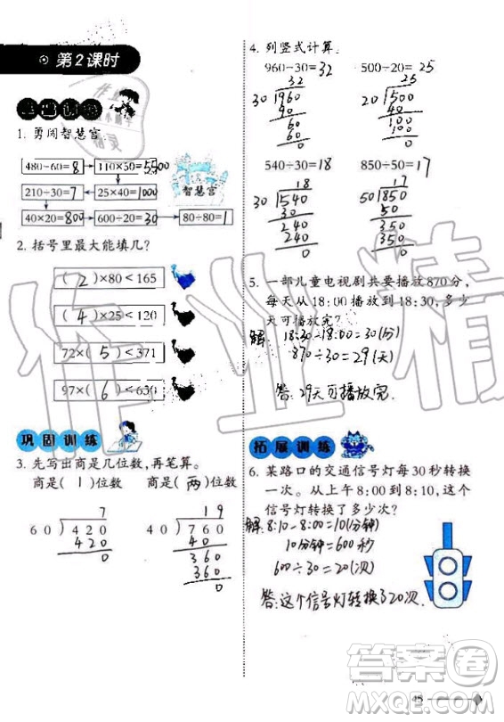 西南師范大學出版社2020年小學數(shù)學同步練習四年級上冊西師大版答案