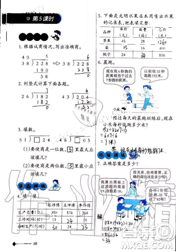 西南師范大學出版社2020年小學數(shù)學同步練習四年級上冊西師大版答案