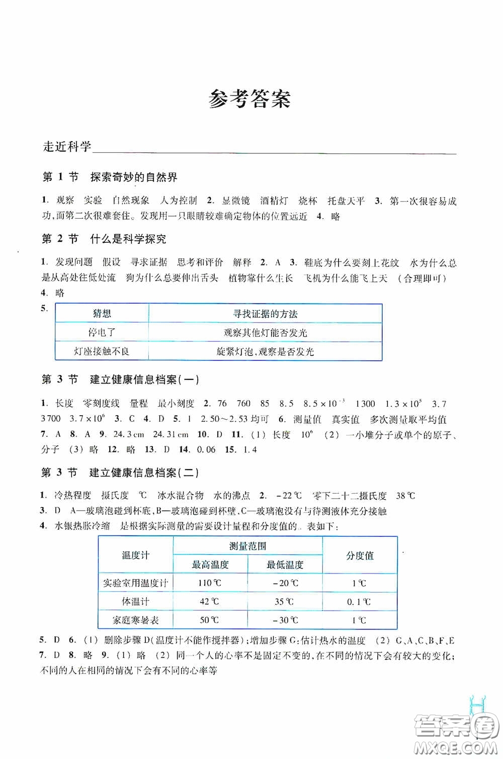 浙江教育出版社2020義務教育教材科學作業(yè)本七年級上冊H版A本答案