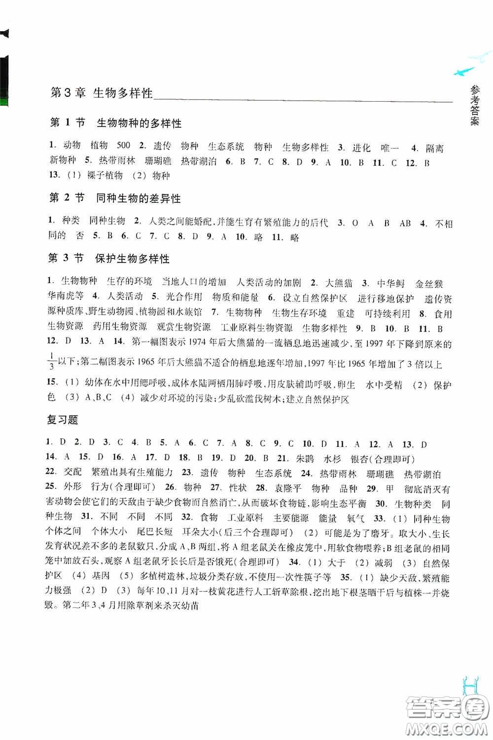 浙江教育出版社2020義務教育教材科學作業(yè)本七年級上冊H版A本答案