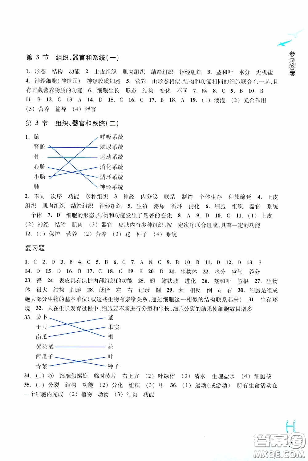 浙江教育出版社2020義務教育教材科學作業(yè)本七年級上冊H版A本答案