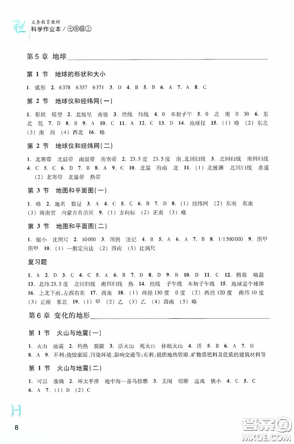 浙江教育出版社2020義務教育教材科學作業(yè)本七年級上冊H版A本答案