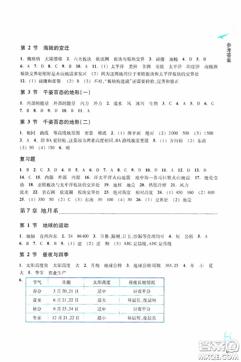 浙江教育出版社2020義務教育教材科學作業(yè)本七年級上冊H版A本答案