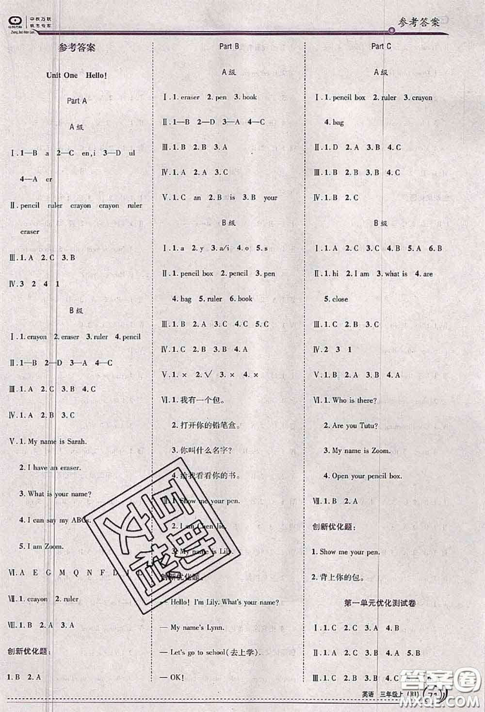 2020秋全優(yōu)訓(xùn)練零失誤優(yōu)化作業(yè)本三年級英語上冊人教版答案