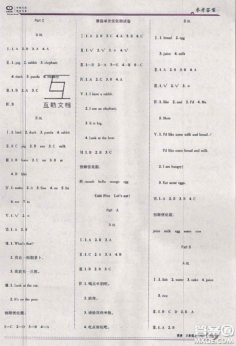 2020秋全優(yōu)訓(xùn)練零失誤優(yōu)化作業(yè)本三年級英語上冊人教版答案