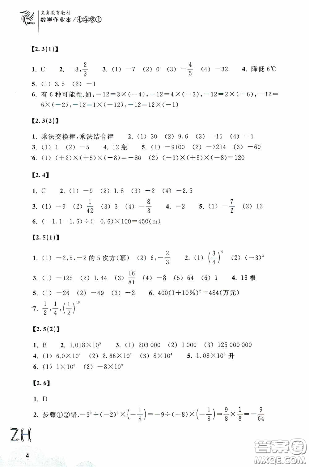 浙江教育出版社2020義務教育教材數(shù)學作業(yè)本七年級上冊2本ZH版答案