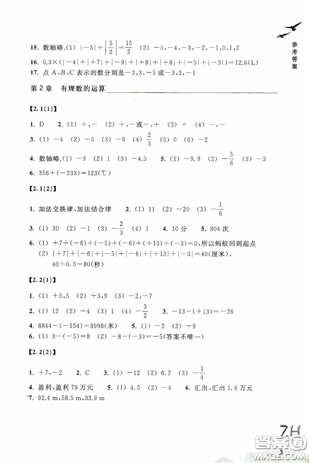 浙江教育出版社2020義務教育教材數(shù)學作業(yè)本七年級上冊2本ZH版答案