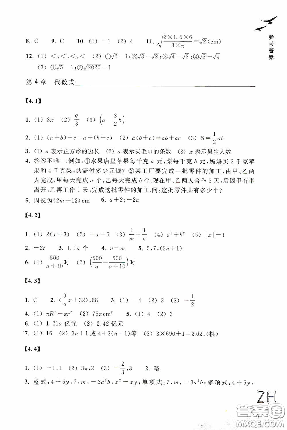 浙江教育出版社2020義務教育教材數(shù)學作業(yè)本七年級上冊2本ZH版答案