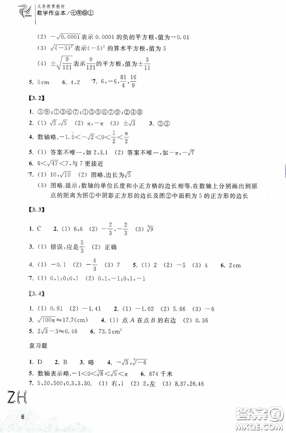 浙江教育出版社2020義務教育教材數(shù)學作業(yè)本七年級上冊2本ZH版答案