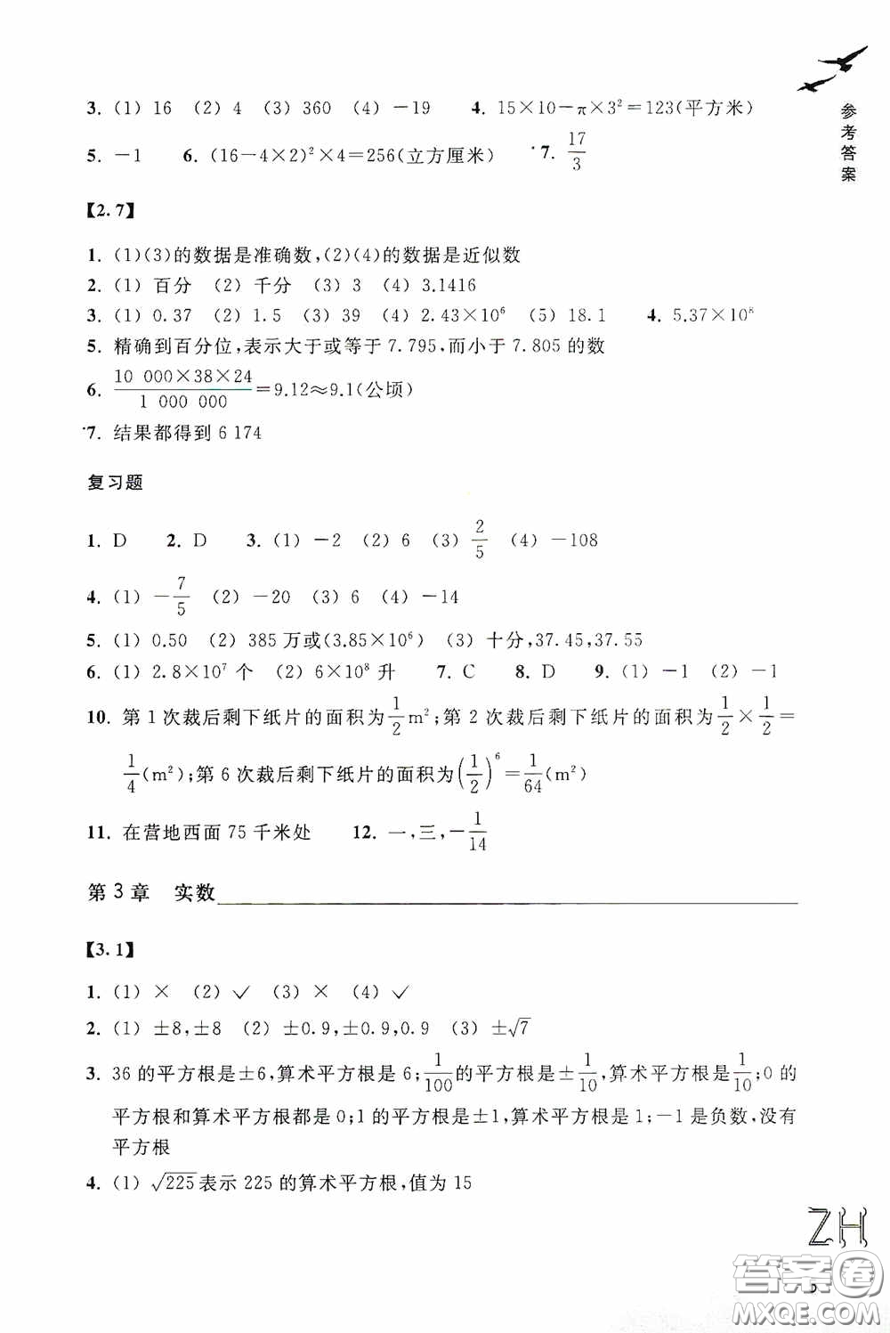 浙江教育出版社2020義務教育教材數(shù)學作業(yè)本七年級上冊2本ZH版答案