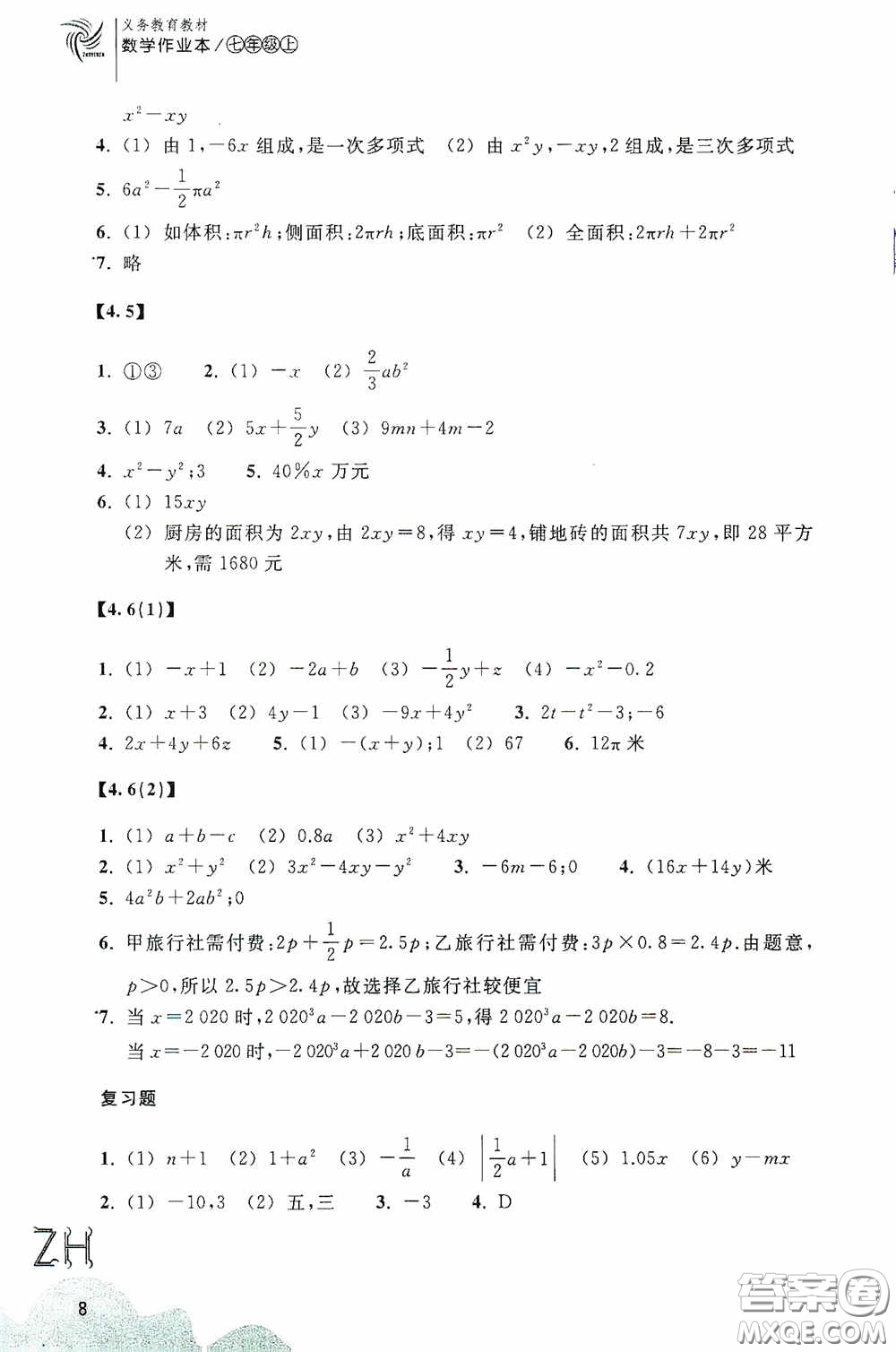 浙江教育出版社2020義務教育教材數(shù)學作業(yè)本七年級上冊2本ZH版答案