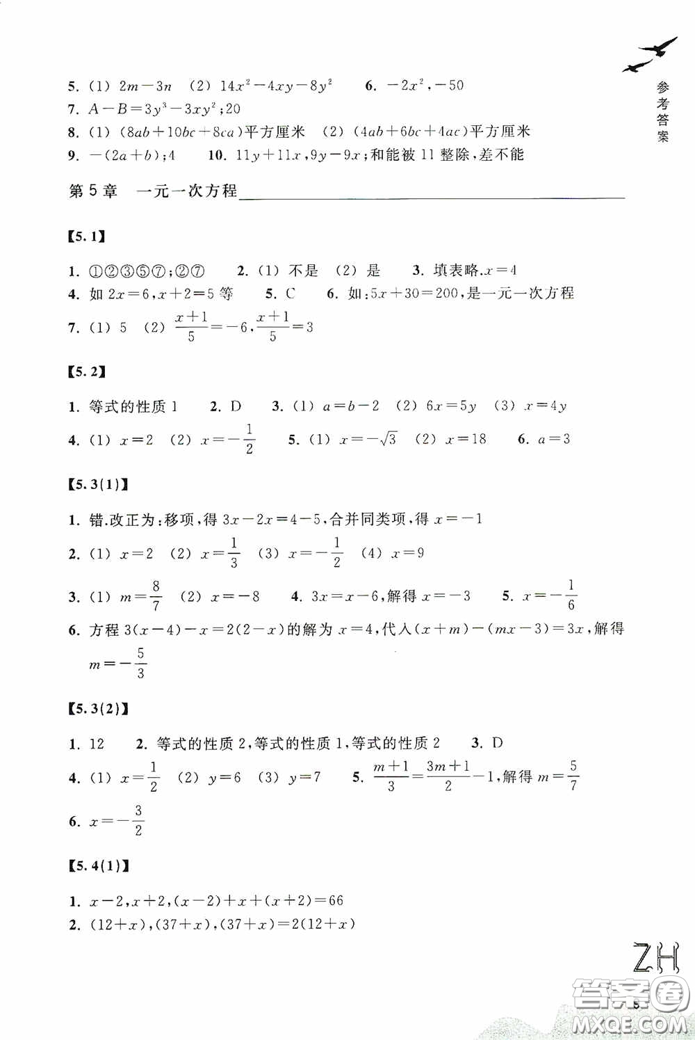 浙江教育出版社2020義務教育教材數(shù)學作業(yè)本七年級上冊2本ZH版答案