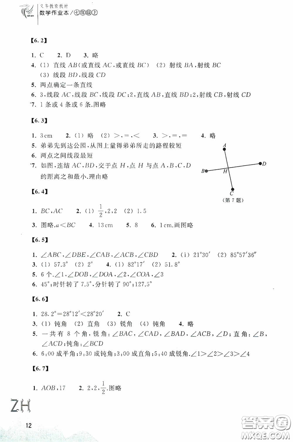 浙江教育出版社2020義務教育教材數(shù)學作業(yè)本七年級上冊2本ZH版答案