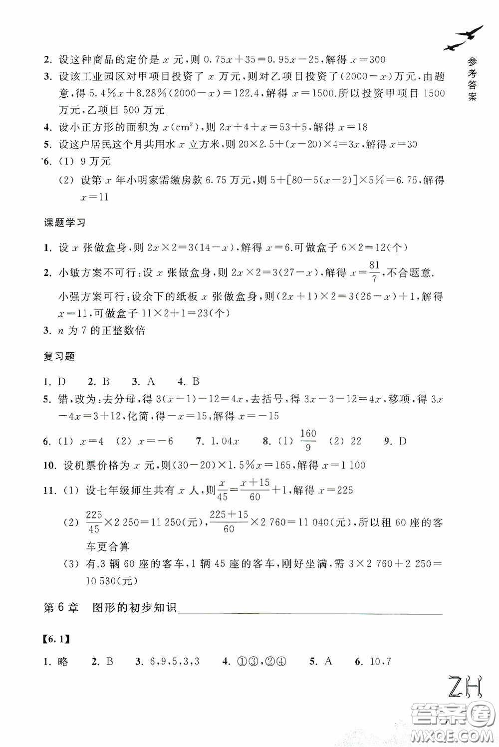 浙江教育出版社2020義務教育教材數(shù)學作業(yè)本七年級上冊2本ZH版答案