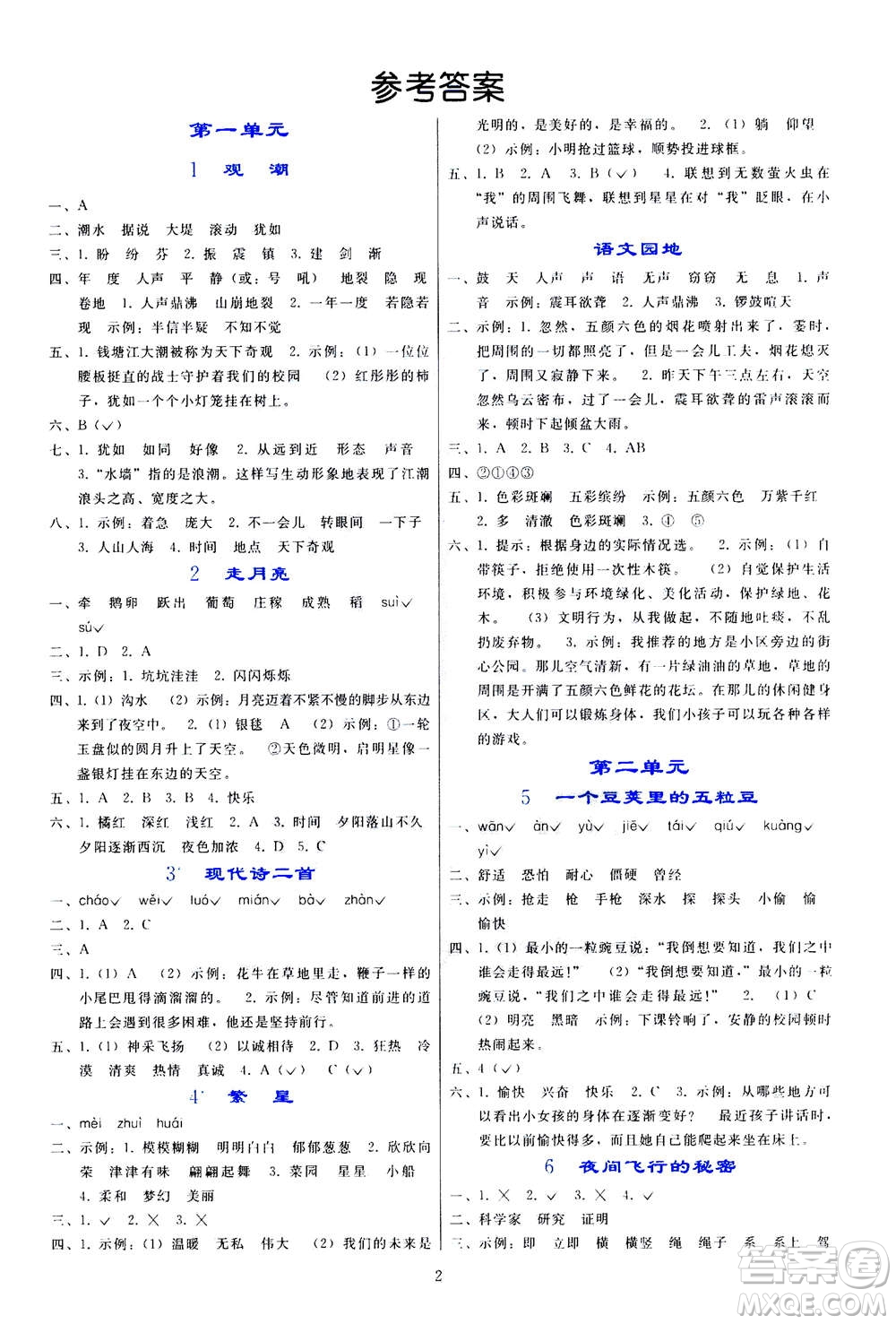 人民教育出版社2020年同步輕松練習語文四年級上冊人教版答案