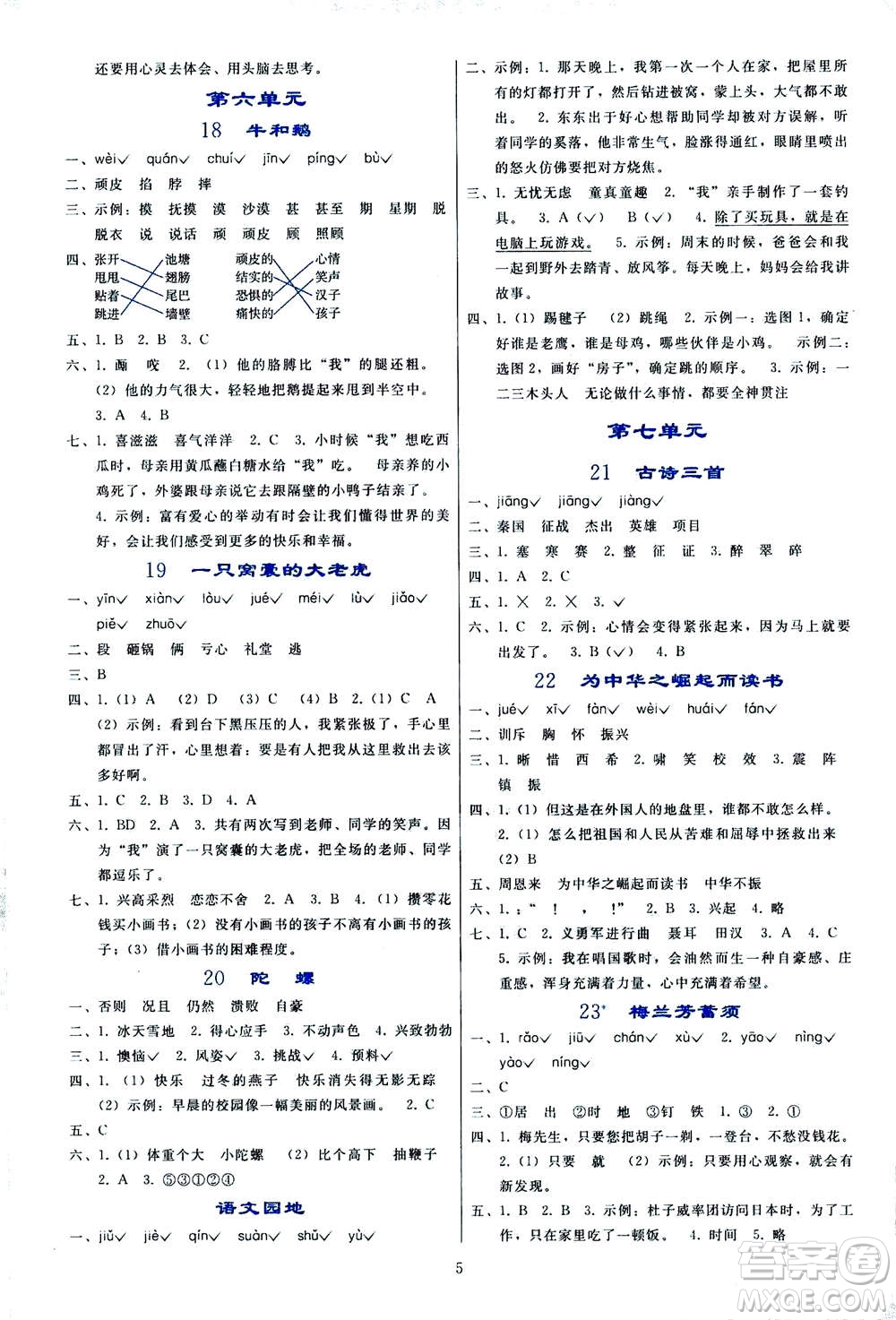 人民教育出版社2020年同步輕松練習語文四年級上冊人教版答案