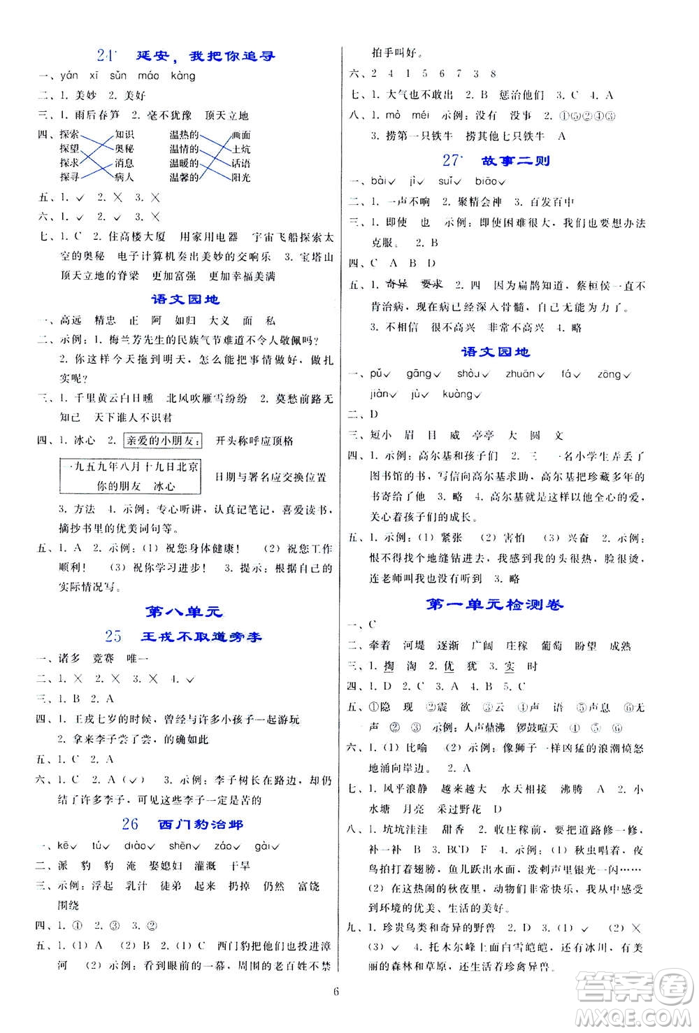 人民教育出版社2020年同步輕松練習語文四年級上冊人教版答案