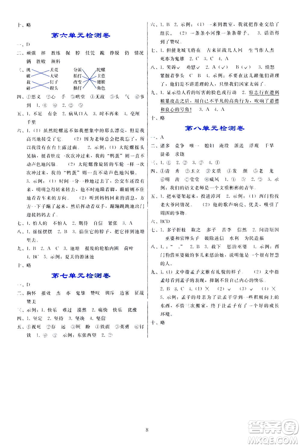 人民教育出版社2020年同步輕松練習語文四年級上冊人教版答案