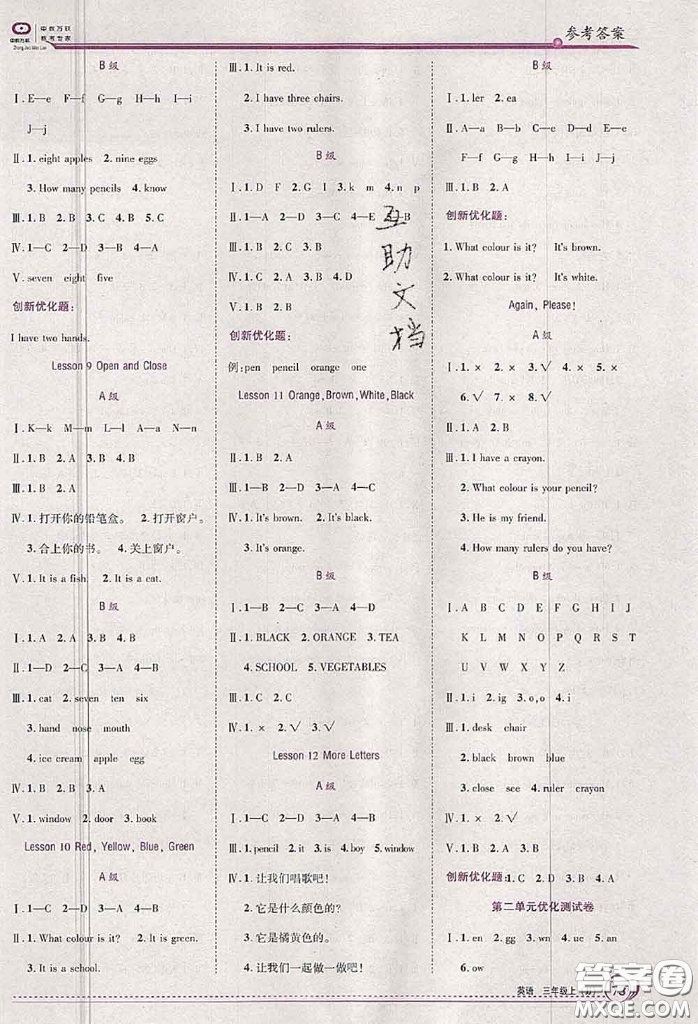 2020秋全優(yōu)訓(xùn)練零失誤優(yōu)化作業(yè)本三年級(jí)英語(yǔ)上冊(cè)冀教版答案