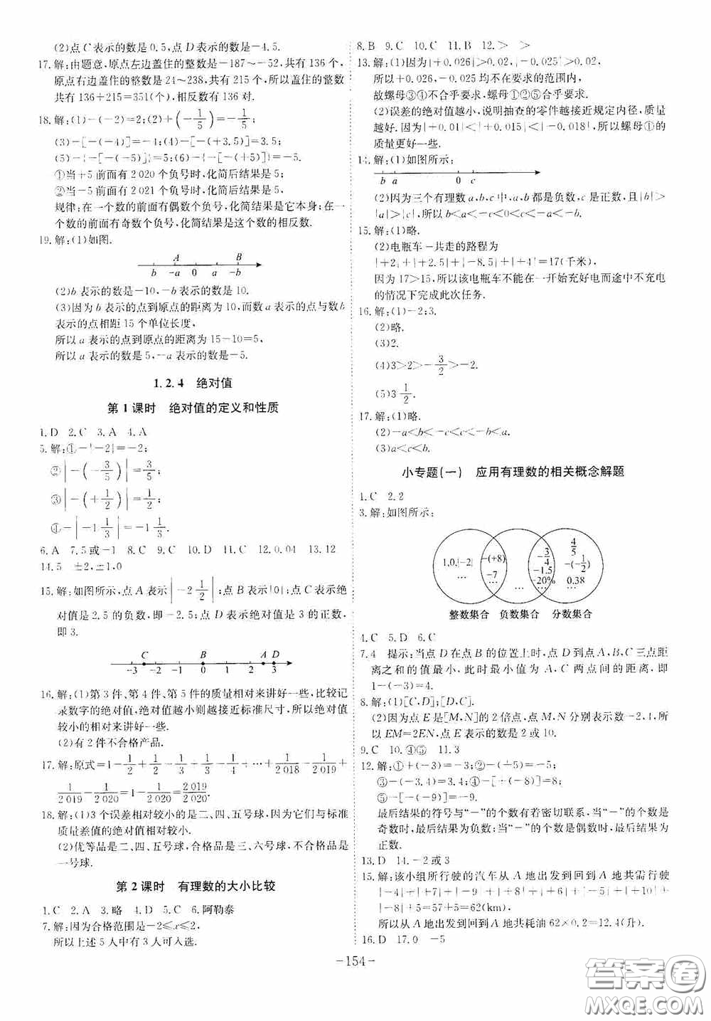 安徽師范大學(xué)出版社2020木牘教育課時(shí)A計(jì)劃七年級(jí)數(shù)學(xué)上冊(cè)人教版答案