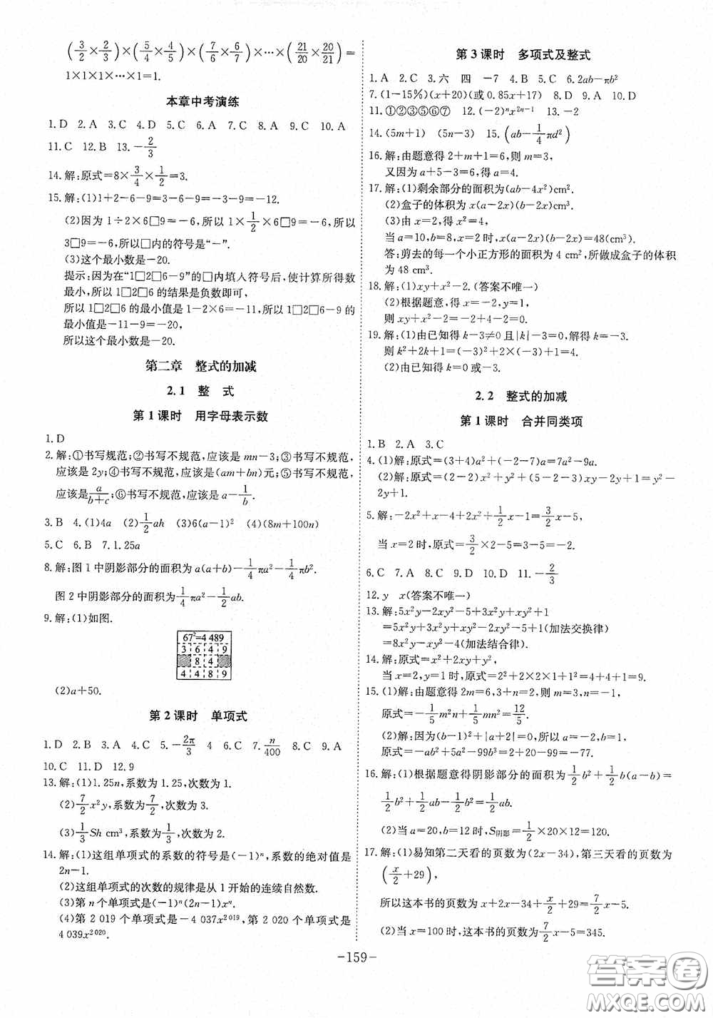 安徽師范大學(xué)出版社2020木牘教育課時(shí)A計(jì)劃七年級(jí)數(shù)學(xué)上冊(cè)人教版答案